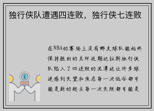 独行侠队遭遇四连败，独行侠七连败
