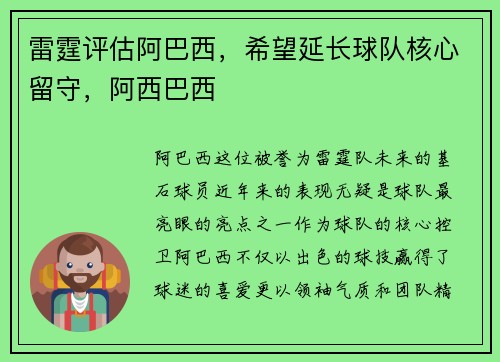 雷霆评估阿巴西，希望延长球队核心留守，阿西巴西