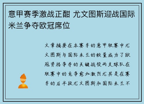 意甲赛季激战正酣 尤文图斯迎战国际米兰争夺欧冠席位