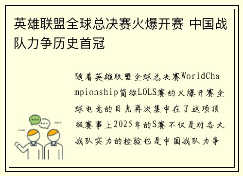 英雄联盟全球总决赛火爆开赛 中国战队力争历史首冠