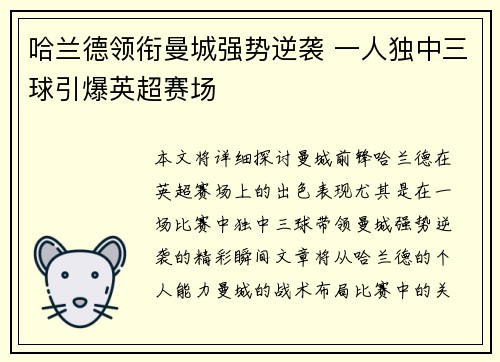 哈兰德领衔曼城强势逆袭 一人独中三球引爆英超赛场