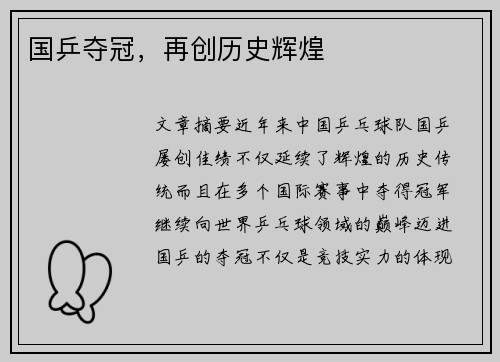 国乒夺冠，再创历史辉煌