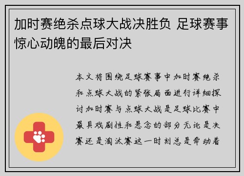 加时赛绝杀点球大战决胜负 足球赛事惊心动魄的最后对决