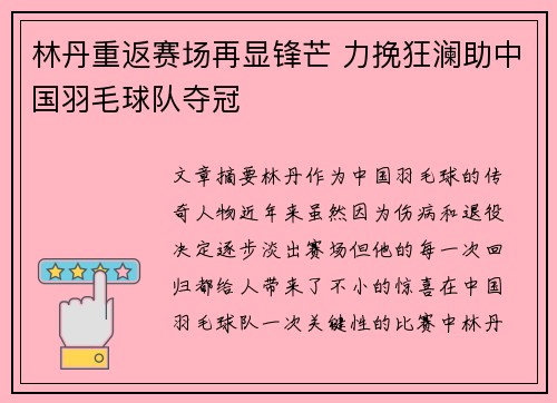 林丹重返赛场再显锋芒 力挽狂澜助中国羽毛球队夺冠